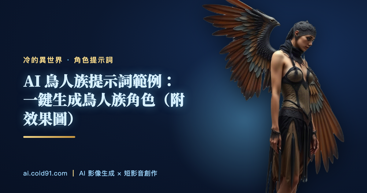 鳥人族