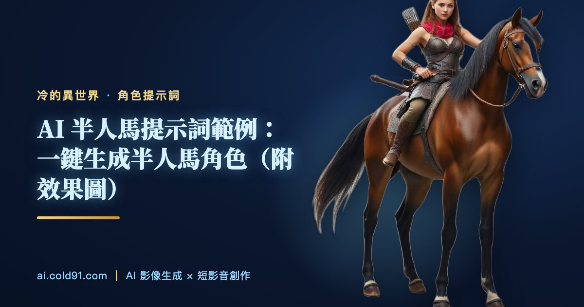 半人馬