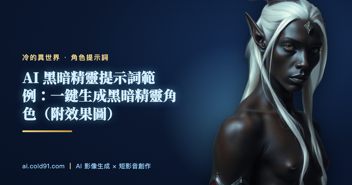 黑暗精靈