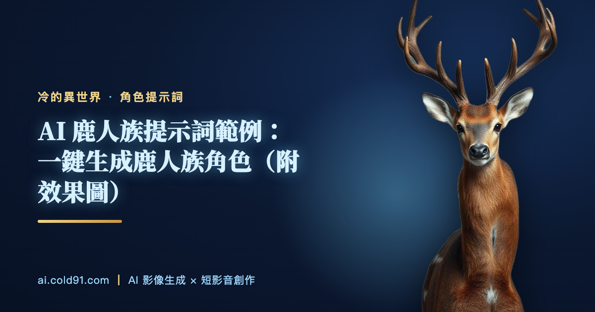 鹿人族