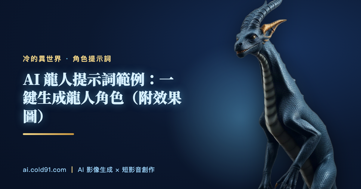 龍人
