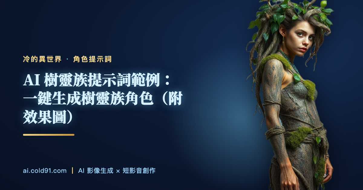 樹靈族