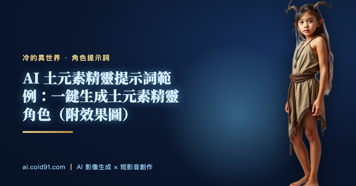 土元素精靈