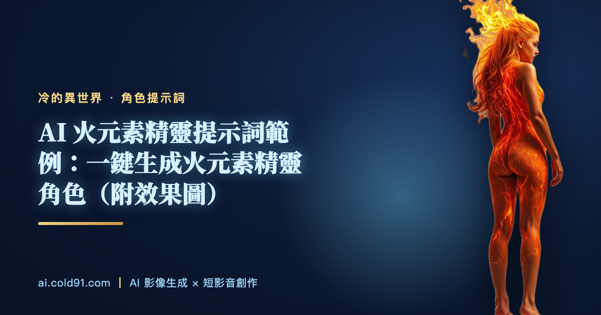 火元素精靈