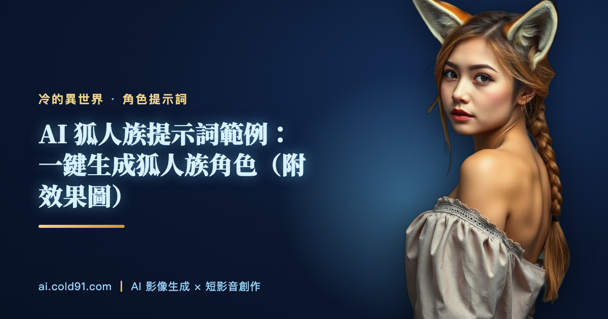 狐人族