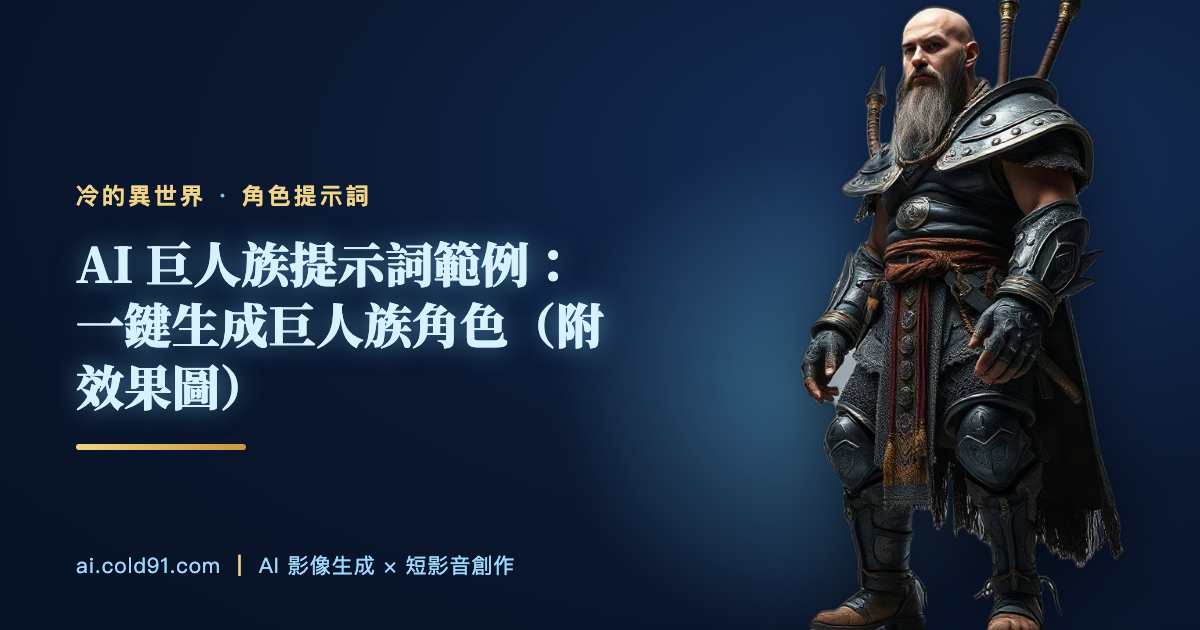 巨人族