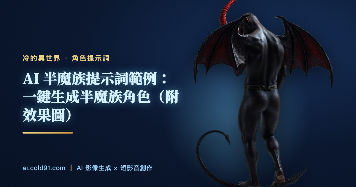 半魔族