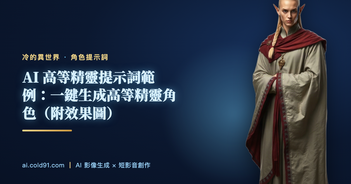 高等精靈