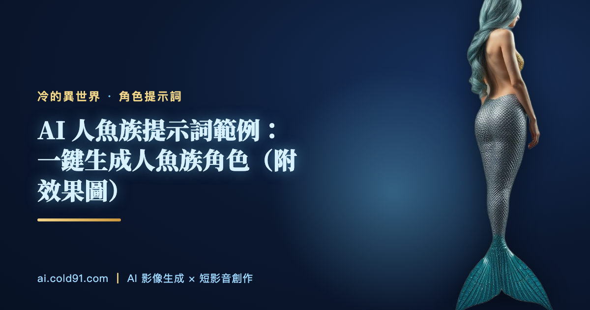 人魚族