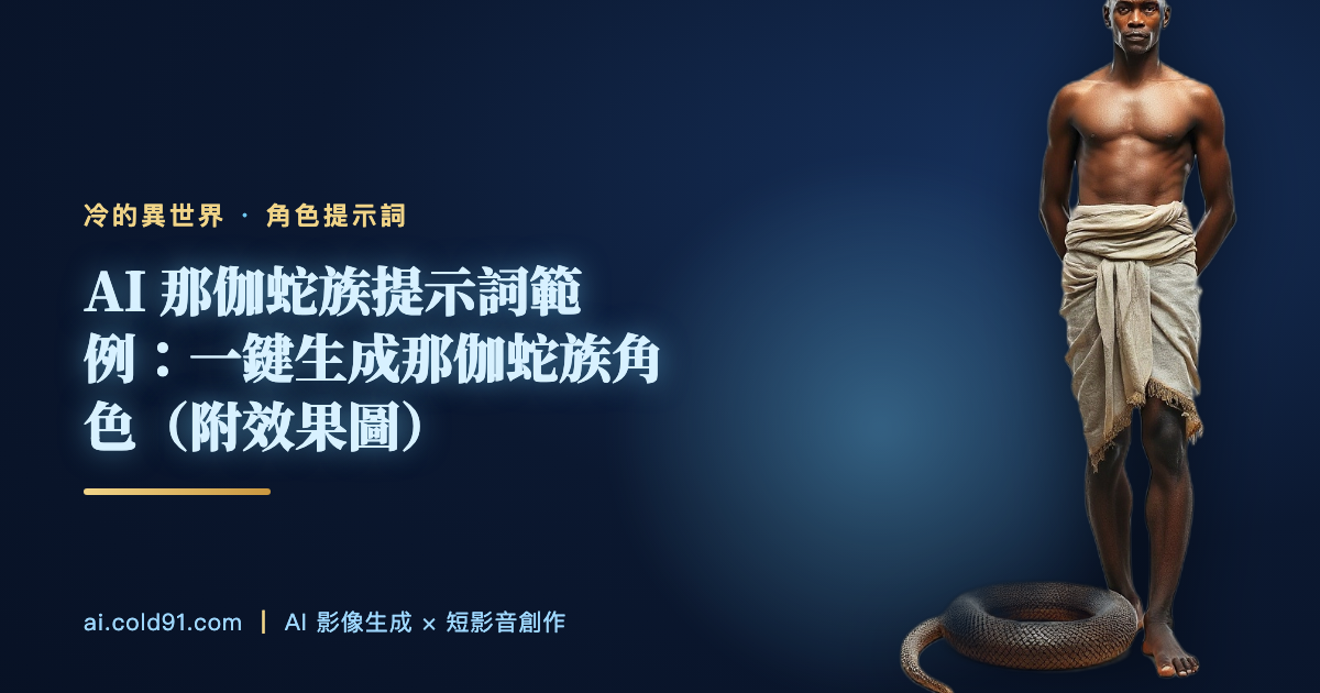 那伽蛇族