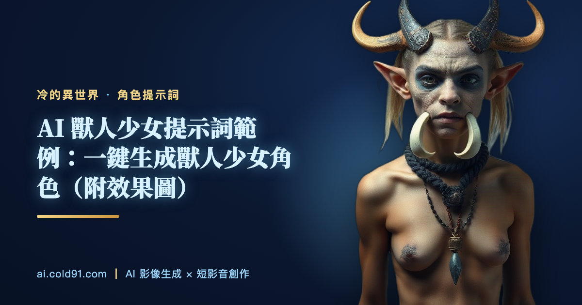 獸人少女