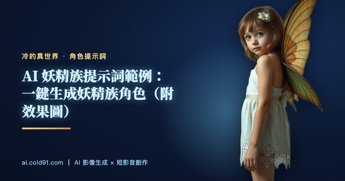 妖精族