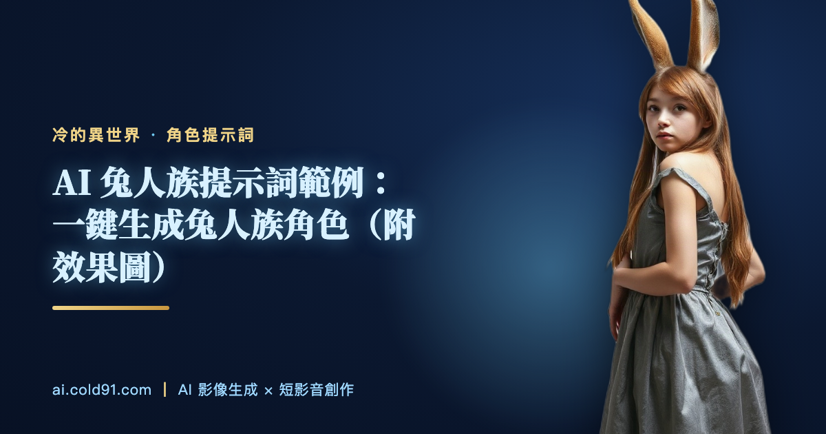 兔人族