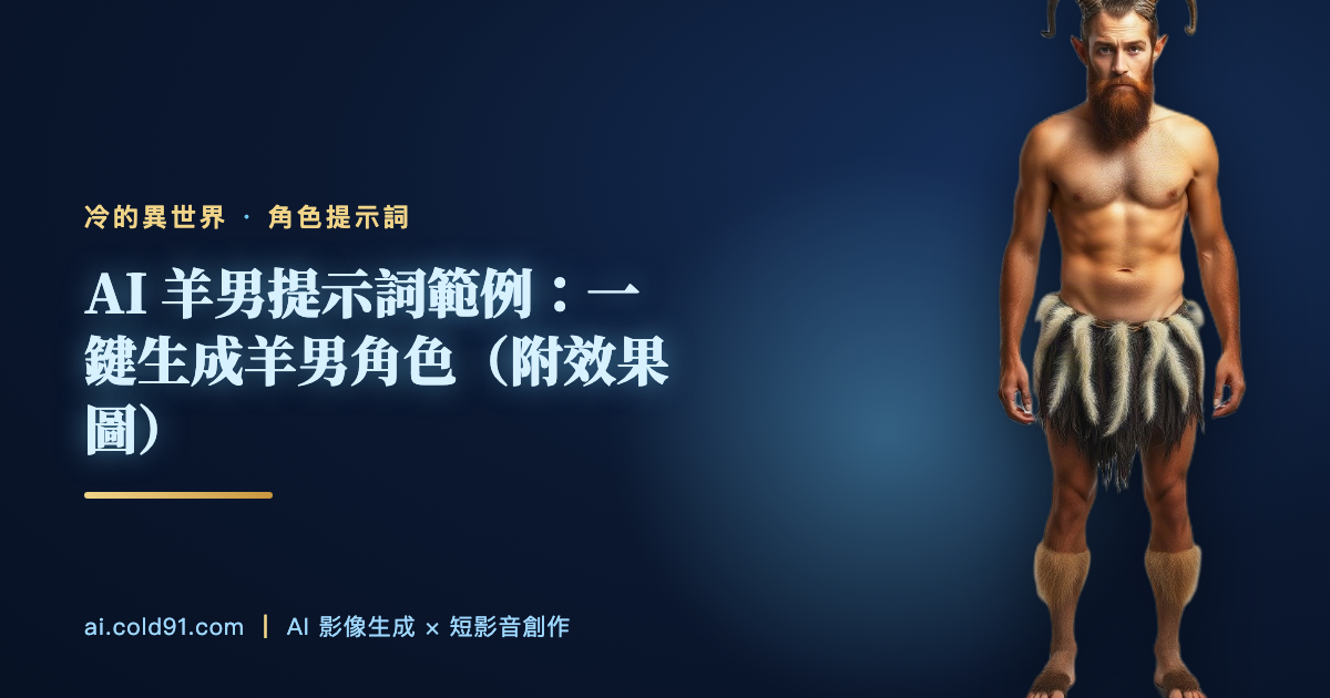 羊男