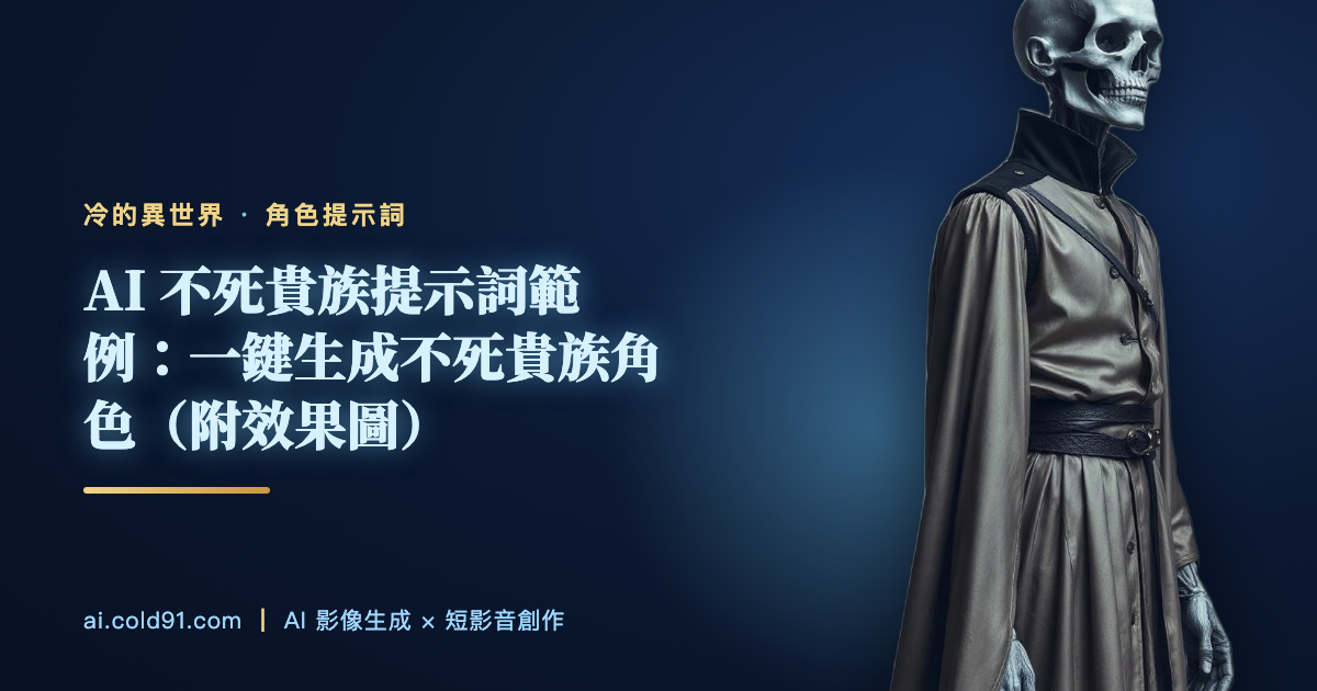 不死貴族