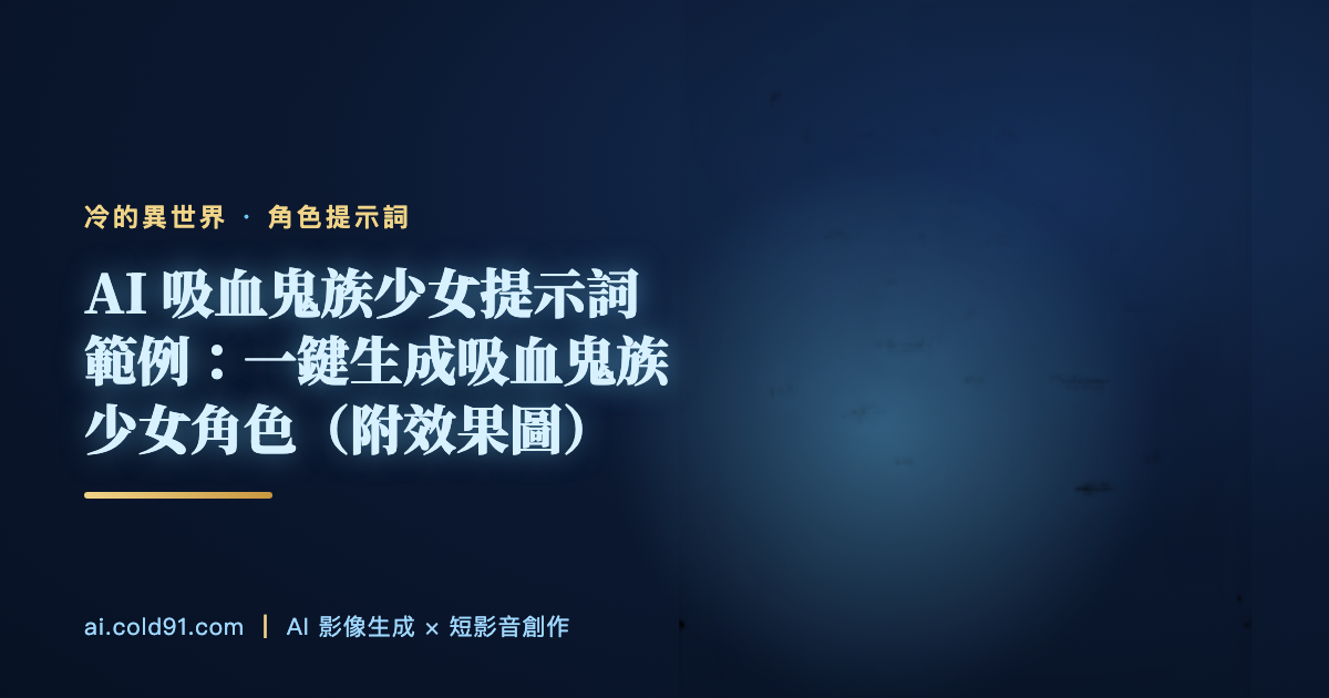 吸血鬼族少女