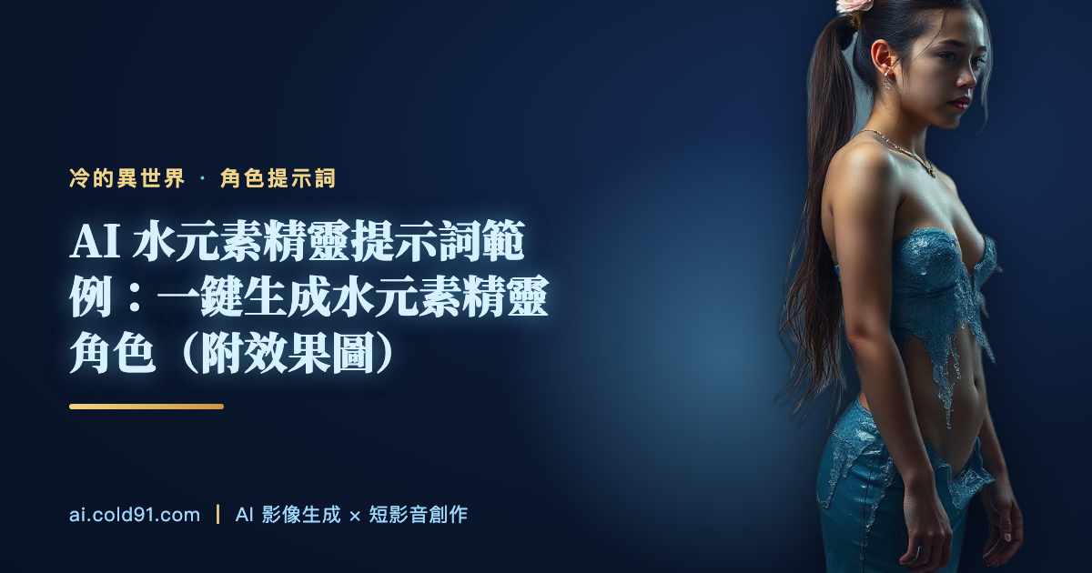 水元素精靈