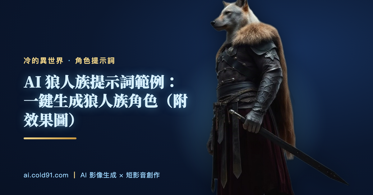 狼人族
