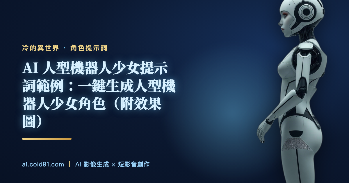 人型機器人少女