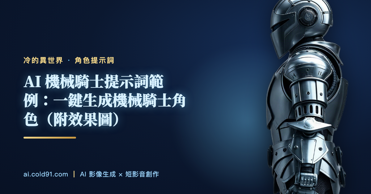 機械騎士