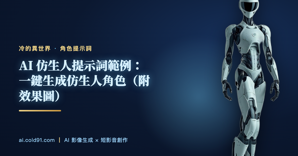 仿生人