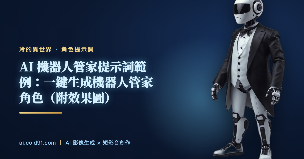 機器人管家