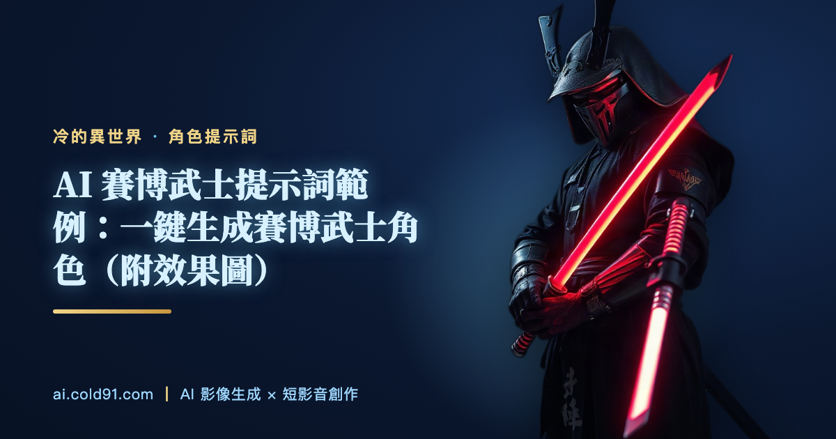 賽博武士