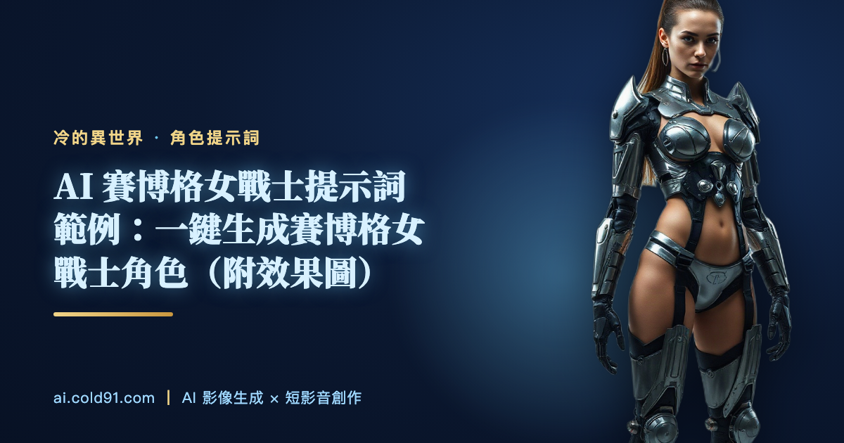 賽博格女戰士