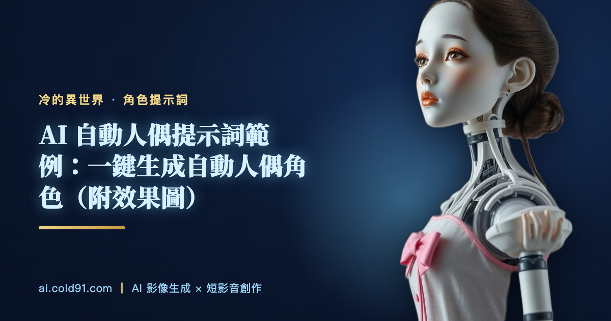 自動人偶