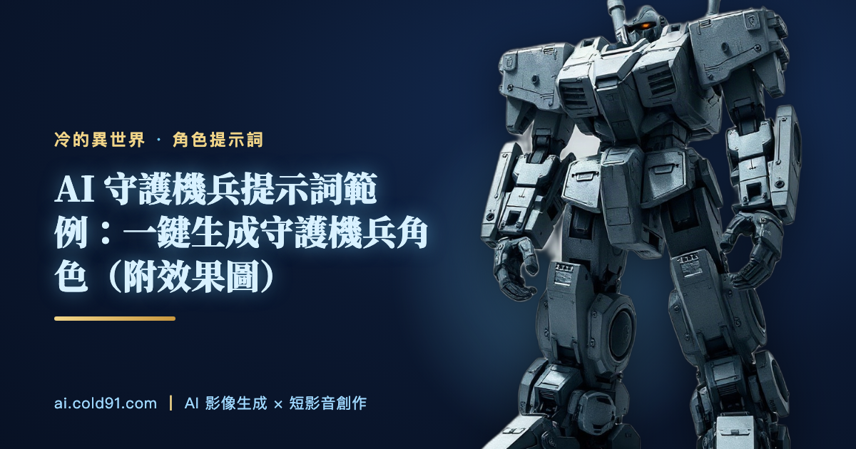 守護機兵