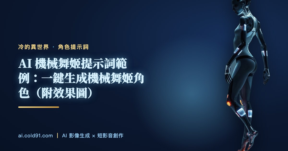 機械舞姬