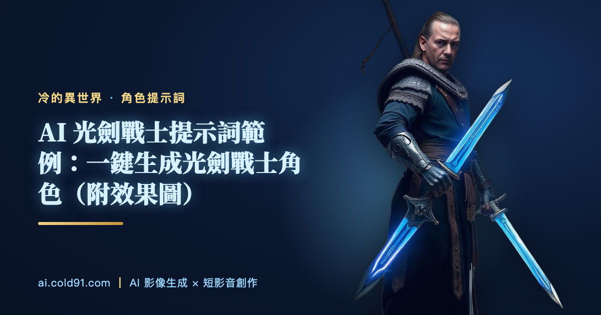 光劍戰士