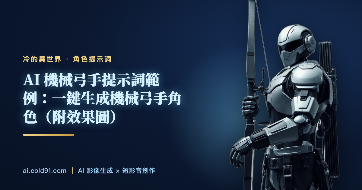 機械弓手