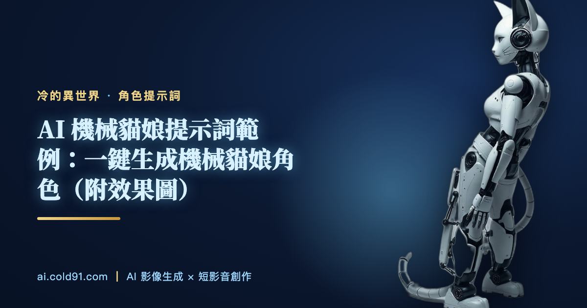 機械貓娘