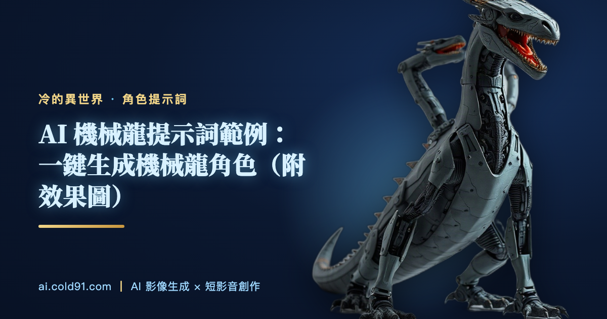 機械龍