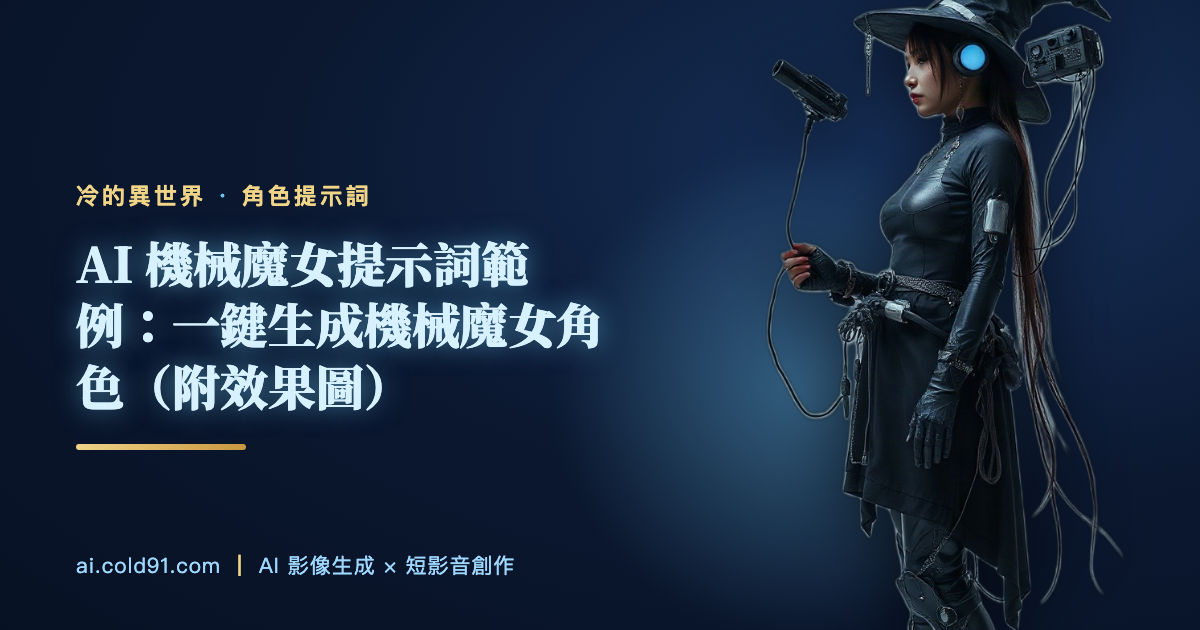 機械魔女