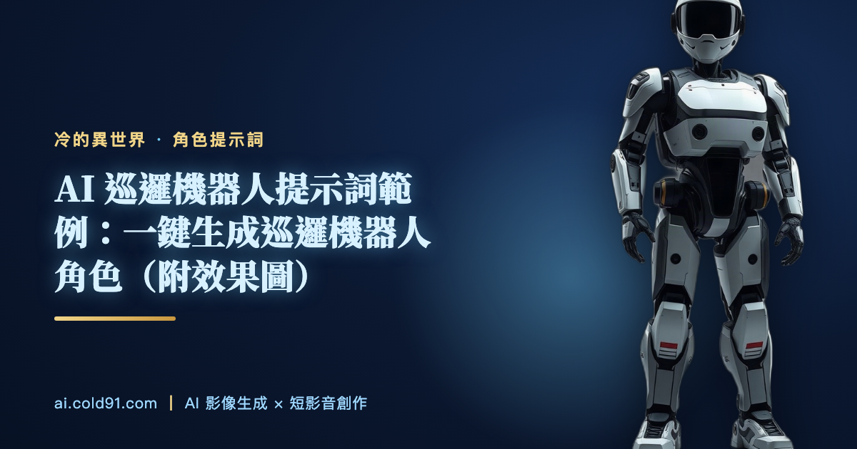 巡邏機器人