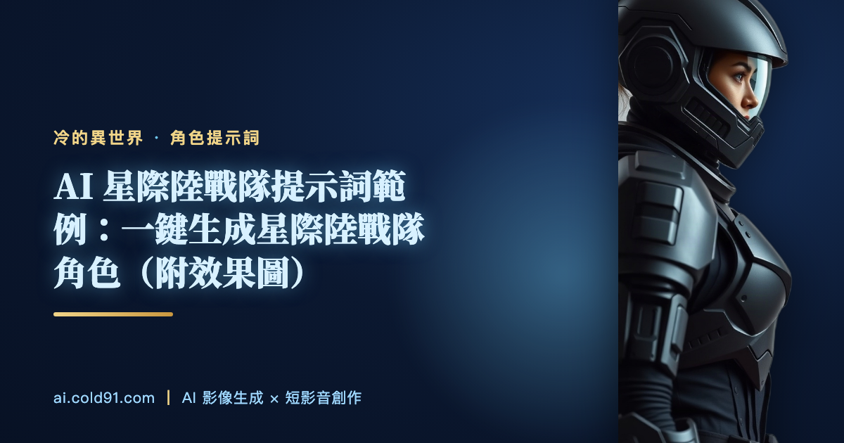 星際陸戰隊