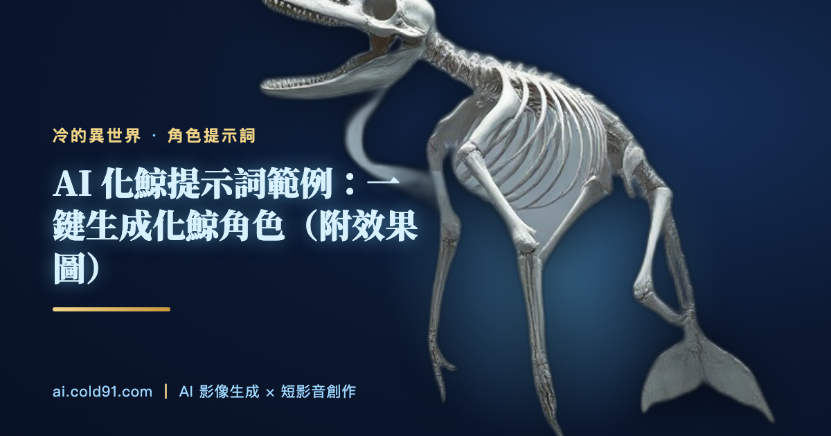 化鯨