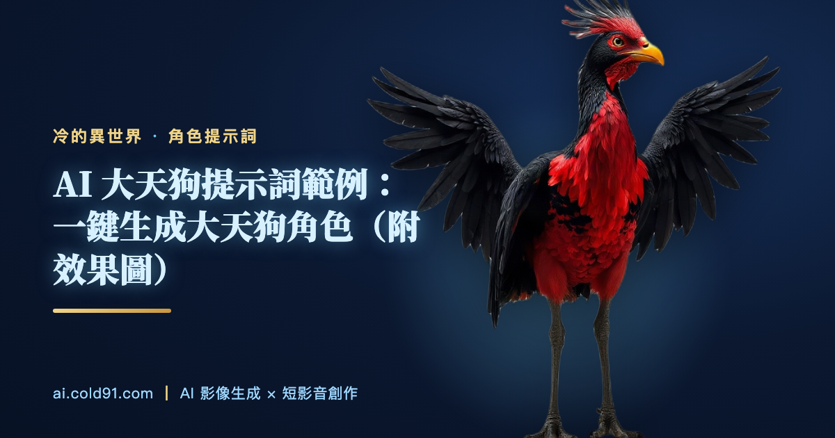 大天狗