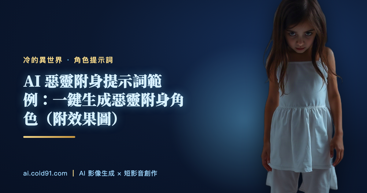 惡靈附身