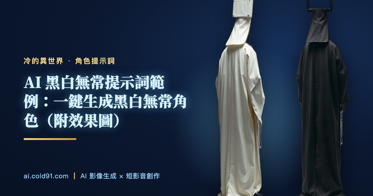 黑白無常
