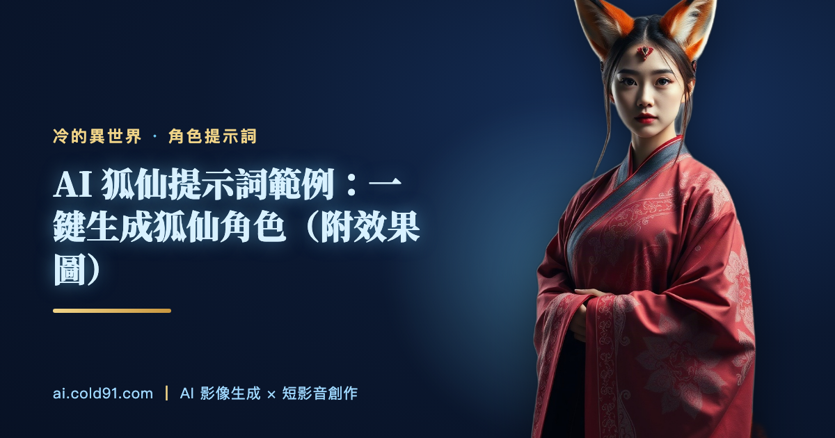 狐仙