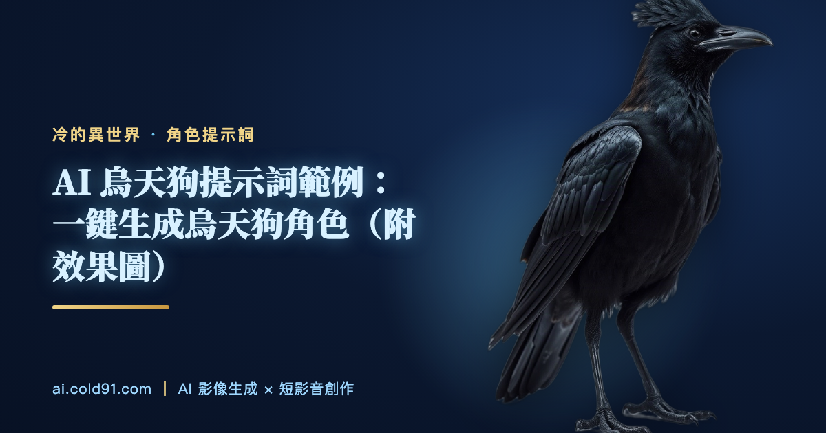 烏天狗