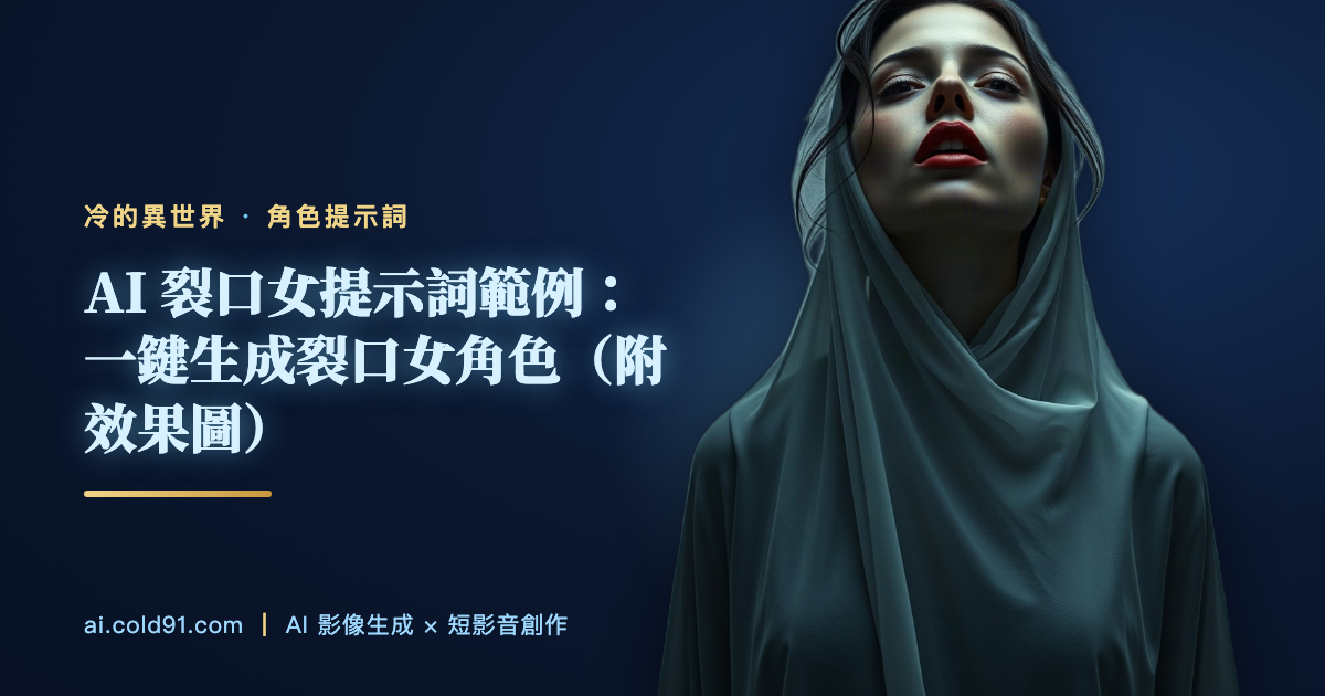 裂口女