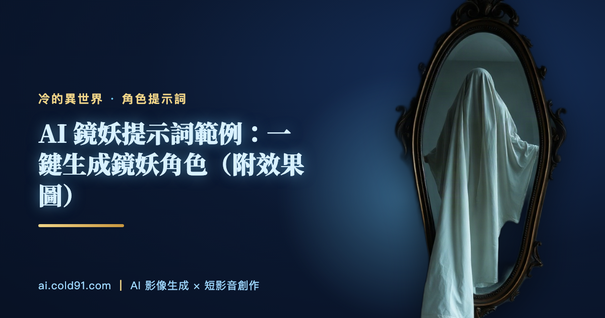 鏡妖