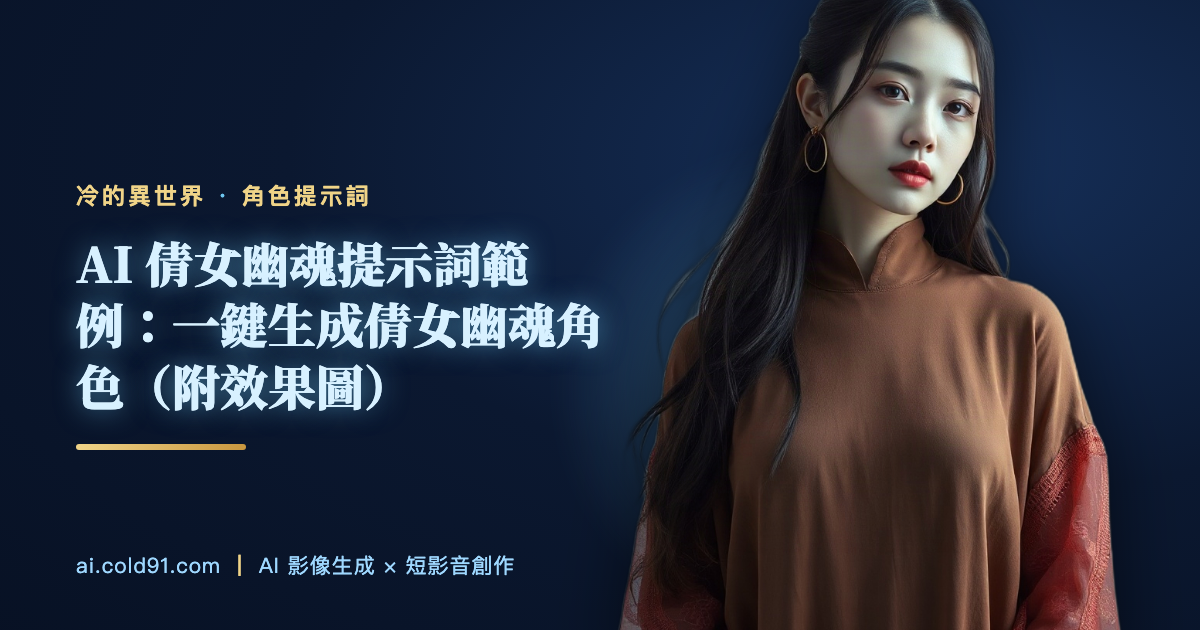 倩女幽魂
