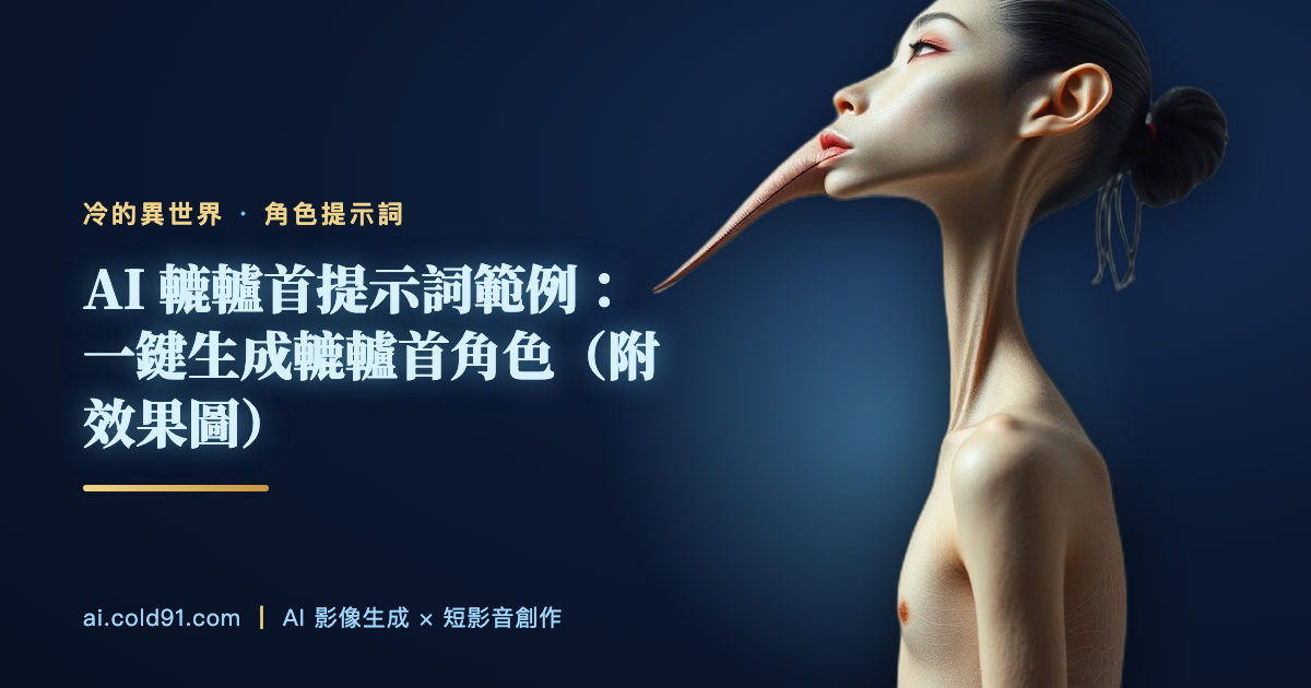轆轤首