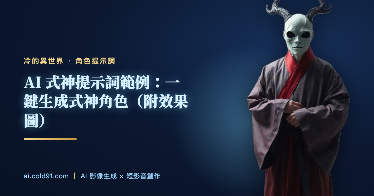 式神