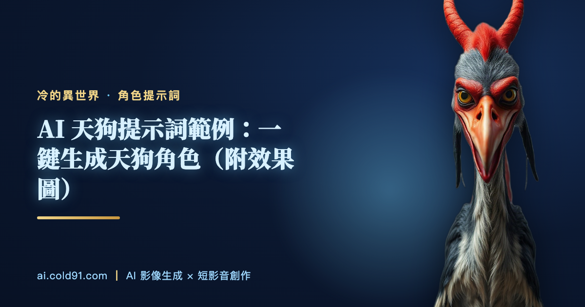 天狗
